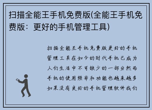 扫描全能王手机免费版(全能王手机免费版：更好的手机管理工具)