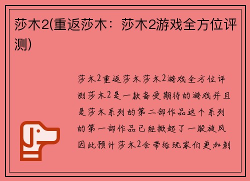 莎木2(重返莎木：莎木2游戏全方位评测)